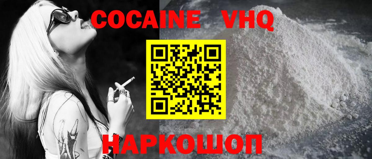 Кокаин VHQ Великий Устюг