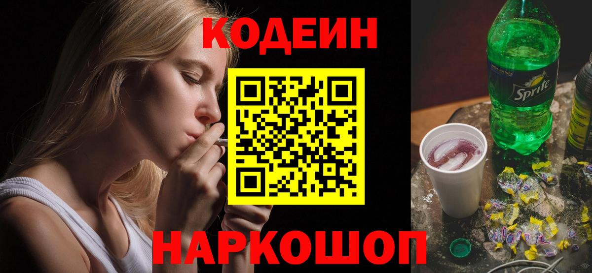 Кодеин напиток Lean (лин)  Вход с VPN  Кодеин напиток Lean (лин)  Великий Устюг 