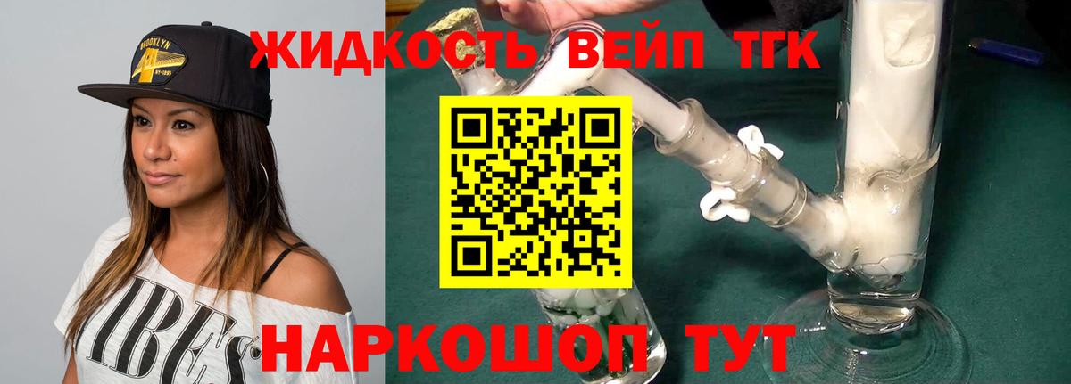ТГК вейп  Дистиллят ТГК вейп с тгк  магазин продажи   Великий Устюг  Вход с VPN 